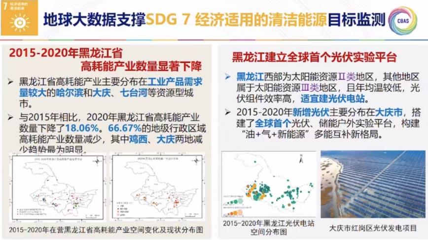 郭华东院士：利用大数据平台促进黑龙江可持续发展