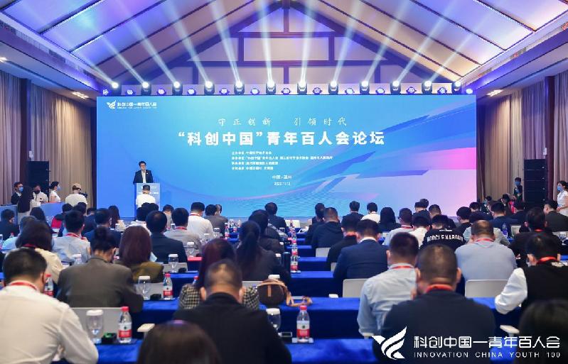 “科创中国”青年百人会论坛在浙江温州举办