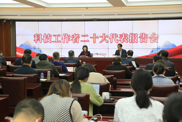 北京科协举办科技工作者二十大代表报告会