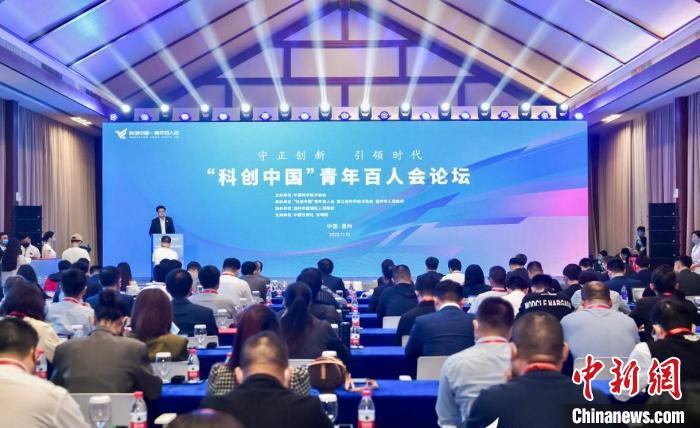 “科创中国”青年百人会论坛温州举行成立之江青年百人会