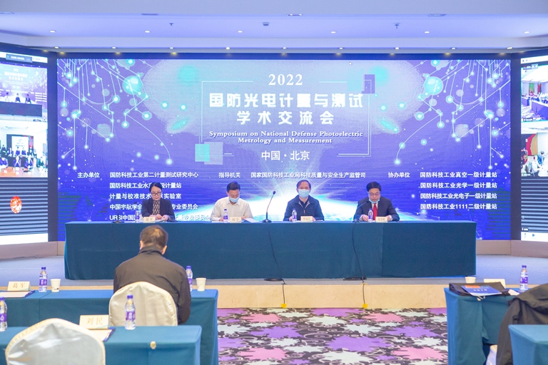 航天科工203所举办“国防光电计量与测试学术交流会”