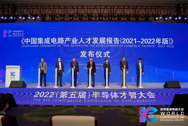 2022（第五届）半导体才智大会在合肥举办