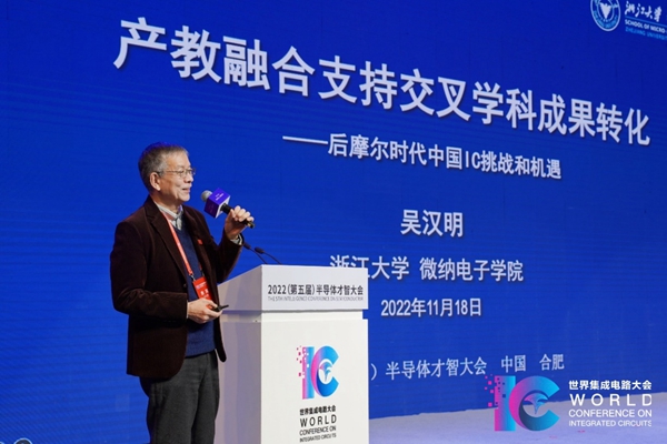 2022（第五届）半导体才智大会在合肥举办