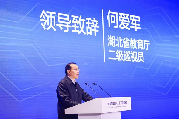 中国5G+工业互联网大会产教融合创新发展论坛举办
