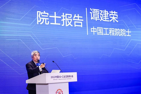 中国5G+工业互联网大会产教融合创新发展论坛举办