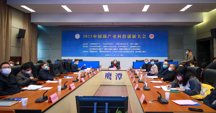 2022中国铜产业科技创新大会召开