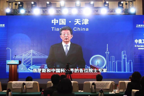 第九届中俄工程技术论坛在北京、天津和莫斯科三地连线举办