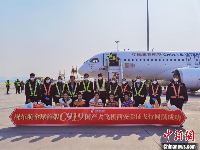 验证飞行再添“新航程” 全球首架国产C919飞机飞抵西安