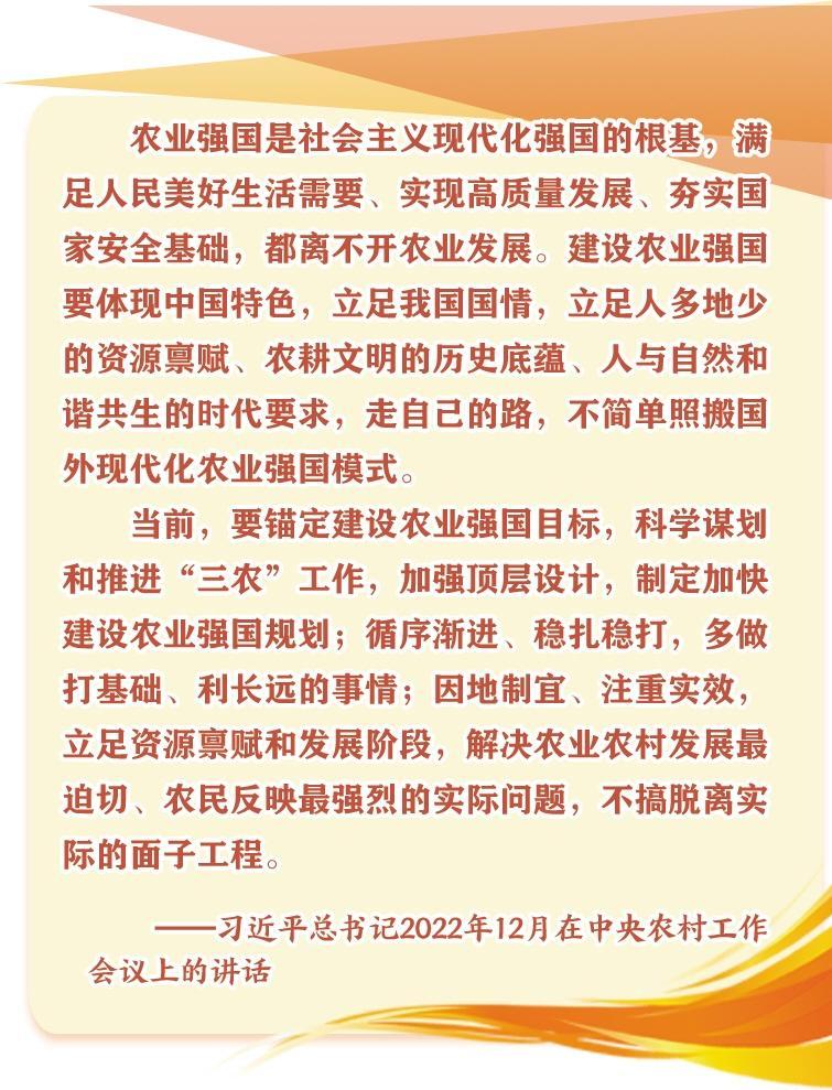 加快从农业大国向农业强国迈进