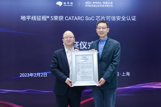 业内首张 地平线征程5获汽车SoC芯片可信安全CATARC标志认证