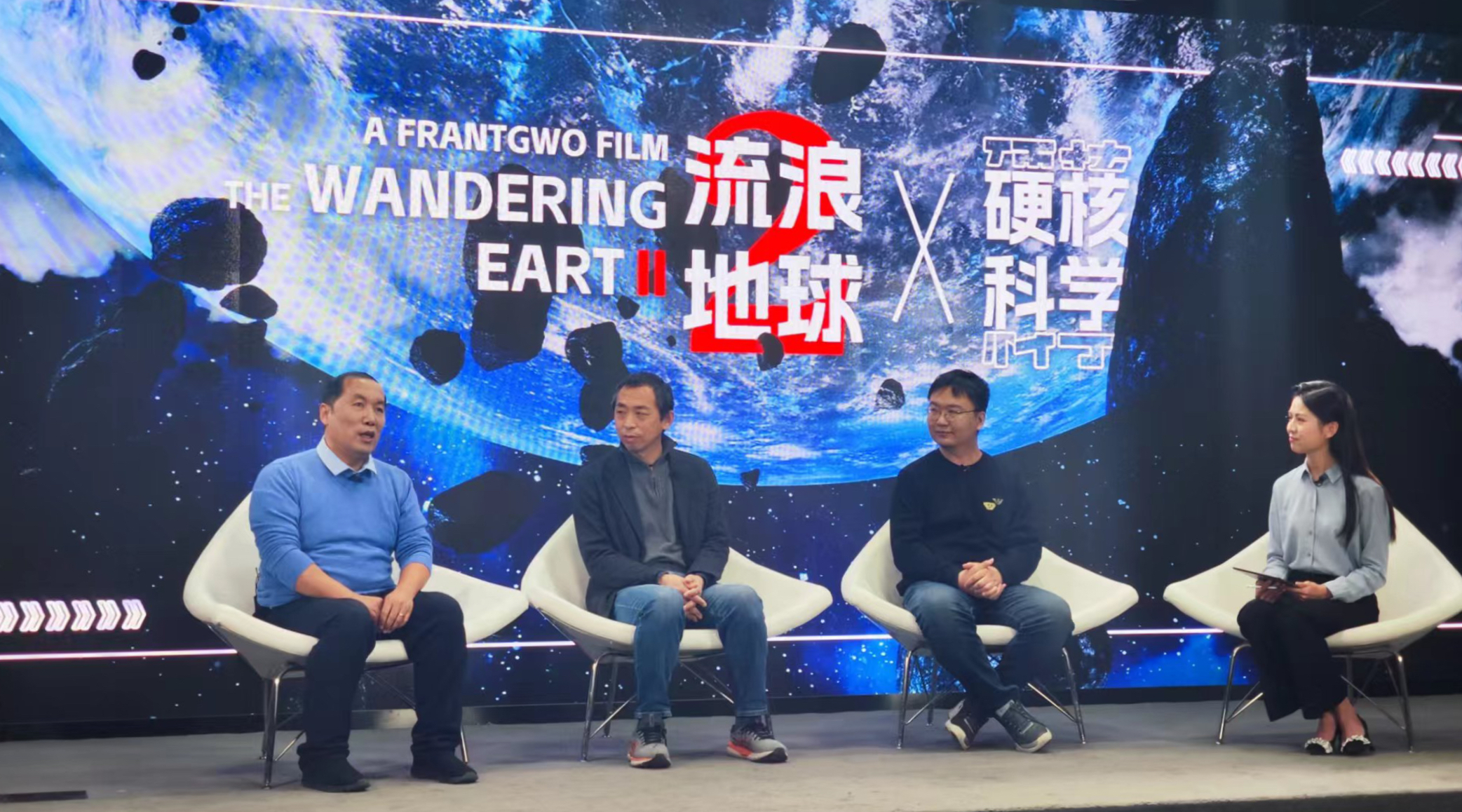 《流浪地球2》里的那些硬核科技，这场直播中全解读了！