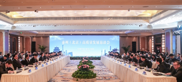 书记市长共赴春天之约 泰州（北京）高质量发展恳谈会召开