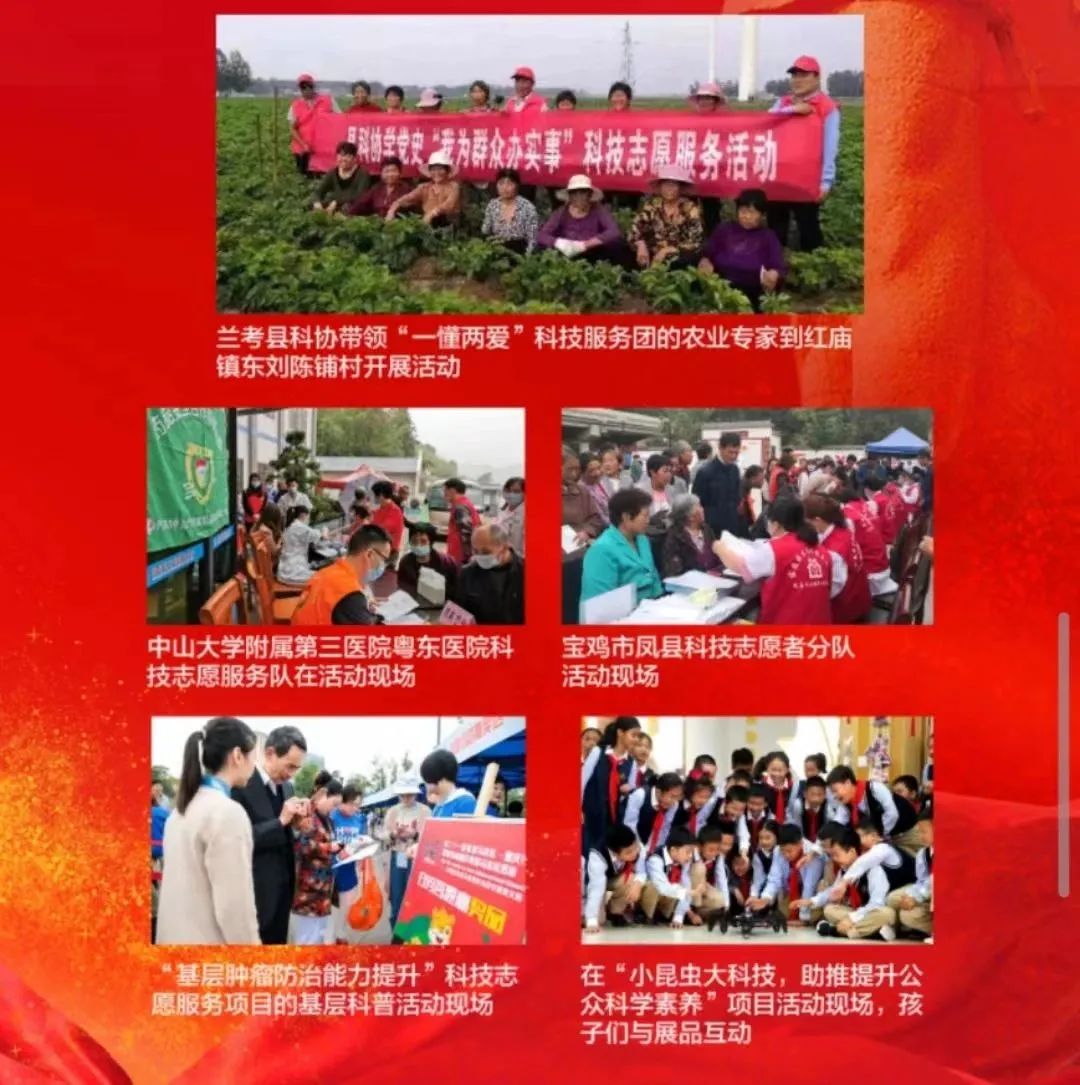 传承雷锋精神，科技志愿在行动