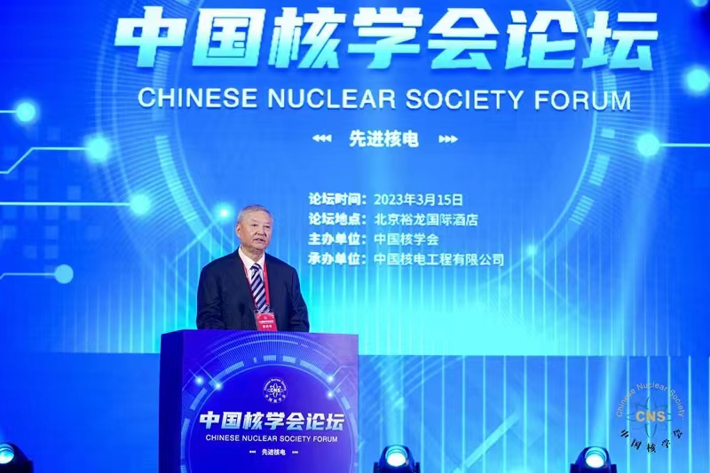 首期中国核学会论坛在京举办 专家聚焦“先进核电”