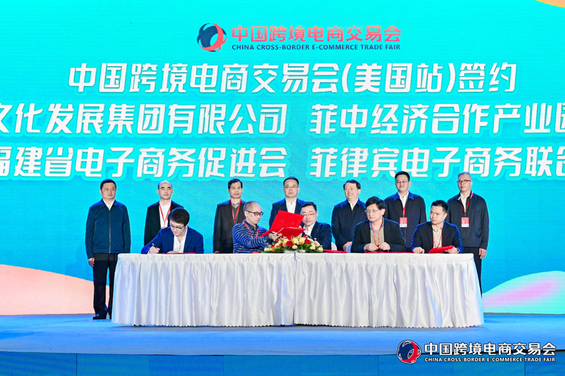2023中国跨境电商交易会在福州开幕