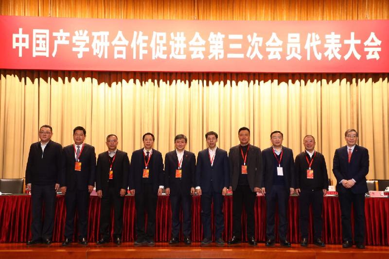中国产学研合作促进会第三次会员代表大会在京召开