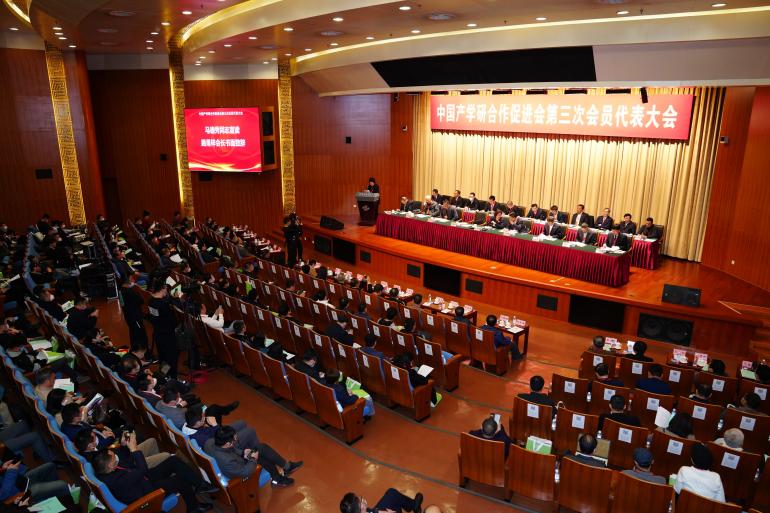 中国产学研合作促进会第三次会员代表大会在京召开