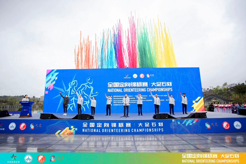 全国定向锦标赛在重庆大足开赛 助力文化+旅游+体育深度融合