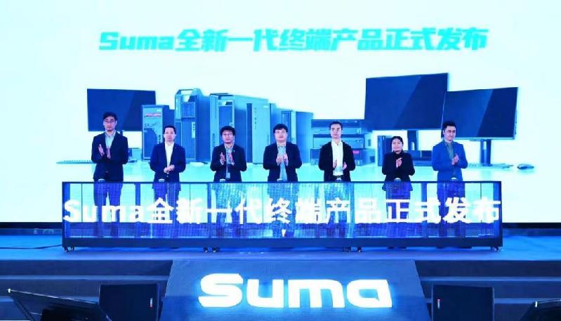 Suma发布“天阔”终端产品 覆盖企业政务办公全场景