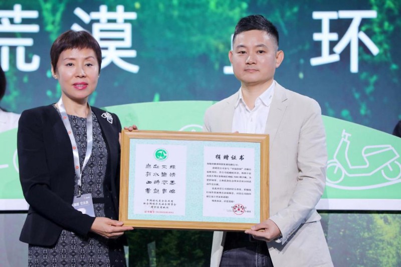 携手中国绿化基金会 雅迪助力行业可持续发展