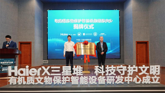 海尔冰箱为文物“保鲜”贡献新方案