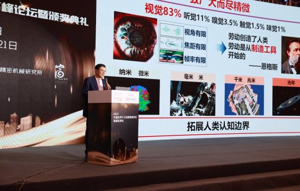 2023中国光学十大进展高峰论坛在浙江富阳召开