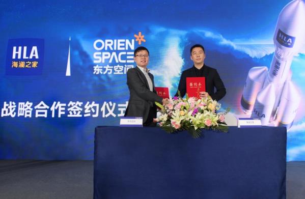 东方空间与海澜之家签署战略合作协议 筑梦星辰大海