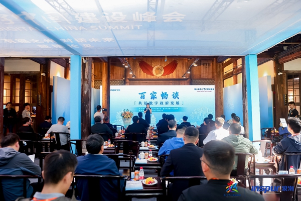 “百家畅谈·共话数字政府发展”对话会在榕举办