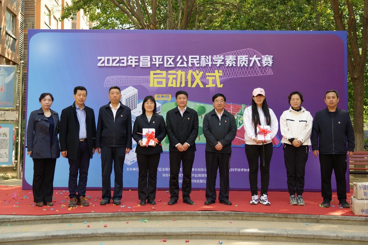 2023年昌平区公民科学素质大赛启动 2023年昌平区公民科学素质大赛启动
