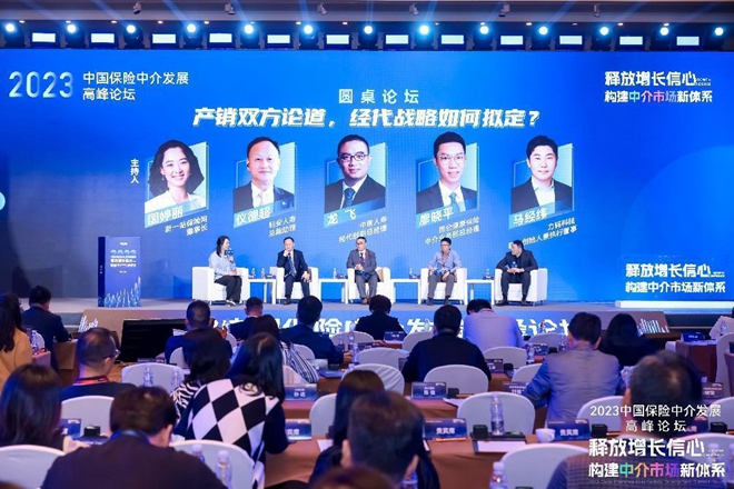 2023中国保险中介发展高峰论坛在京举办 力码科技马经纬：产销分离是趋势也是机遇