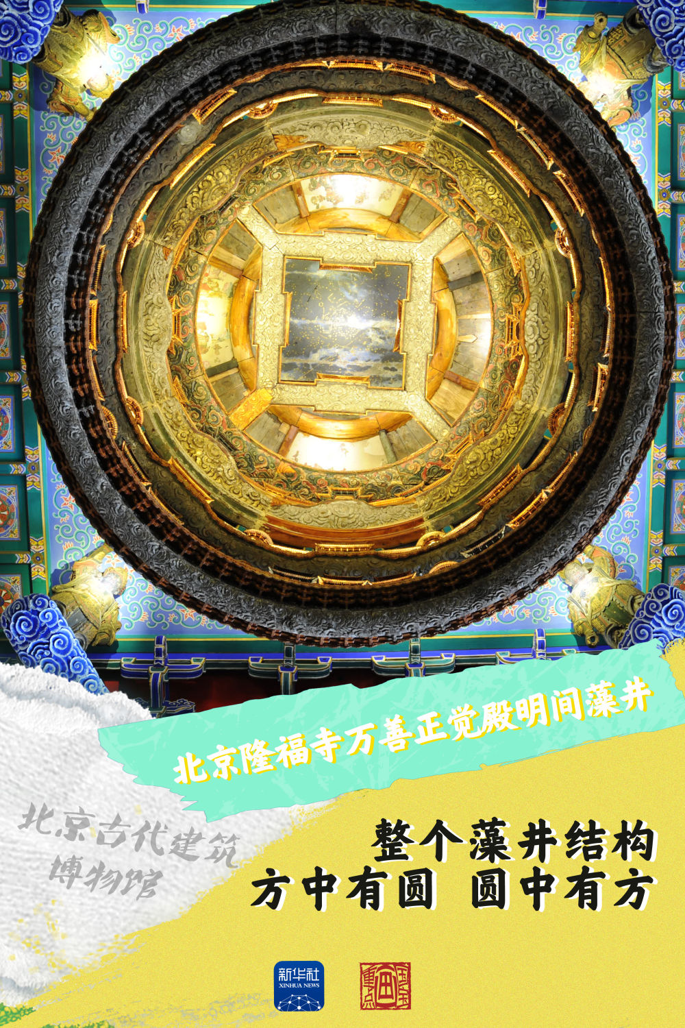北京中轴线上，藏着这些奇珍异宝……