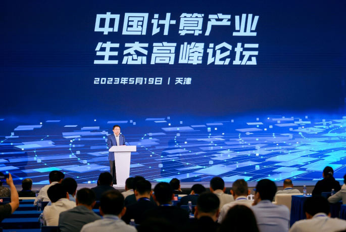首届中国计算产业生态高峰论坛举办 构建开放通用发展格局