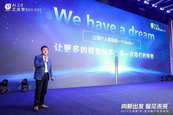 艾迪普发布新一代国产化“3D引擎+工具+平台”