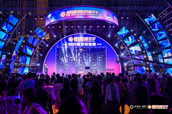 中关村论坛配套活动-2023硬科技嘉年华精彩上演