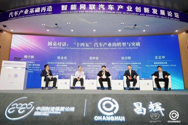 智能网联汽车产业创新发展论坛在安徽黄山举办