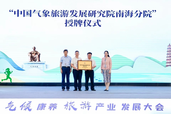 气候康养旅游产业发展大会在广东茂名举办