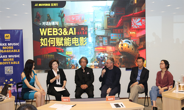 Web3和AI重塑电影产业高峰对话在京举行