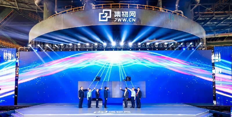 中国中铁物贸发布“集物平台”打造全球数智化供应链