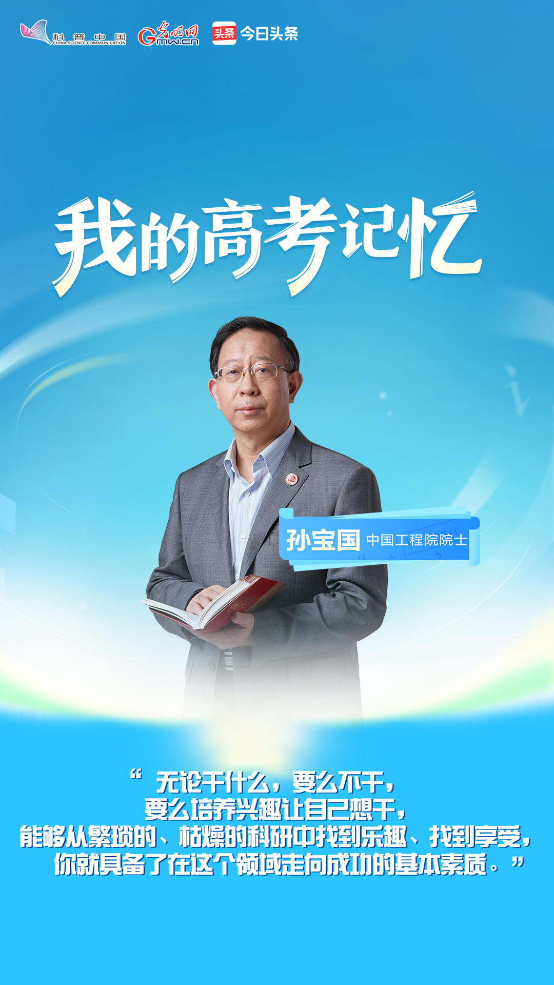 高考4次才成功、语文只考了40分……院士们的求学路竟也这么难！