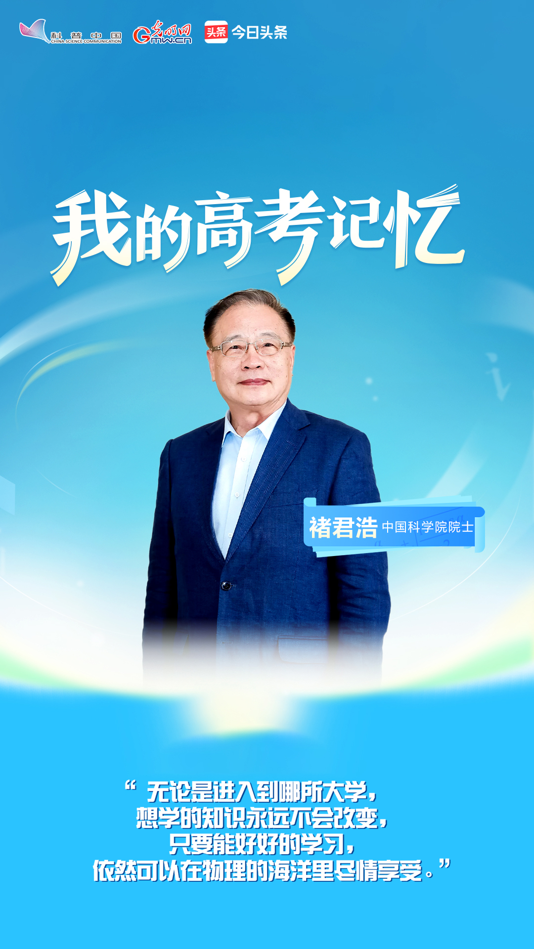 高考4次才成功、语文只考了40分……院士们的求学路竟也这么难！