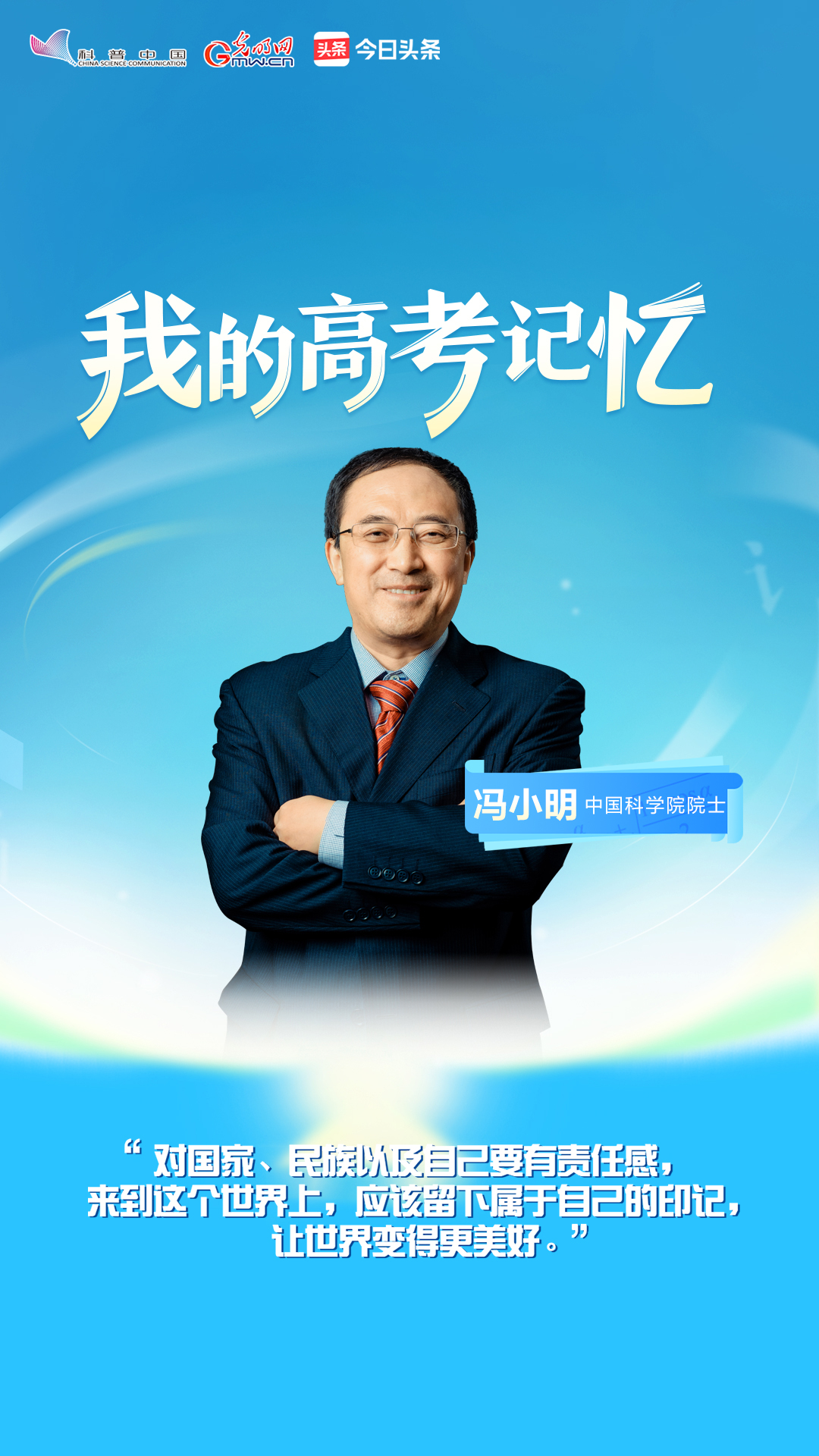 高考4次才成功、语文只考了40分……院士们的求学路竟也这么难！