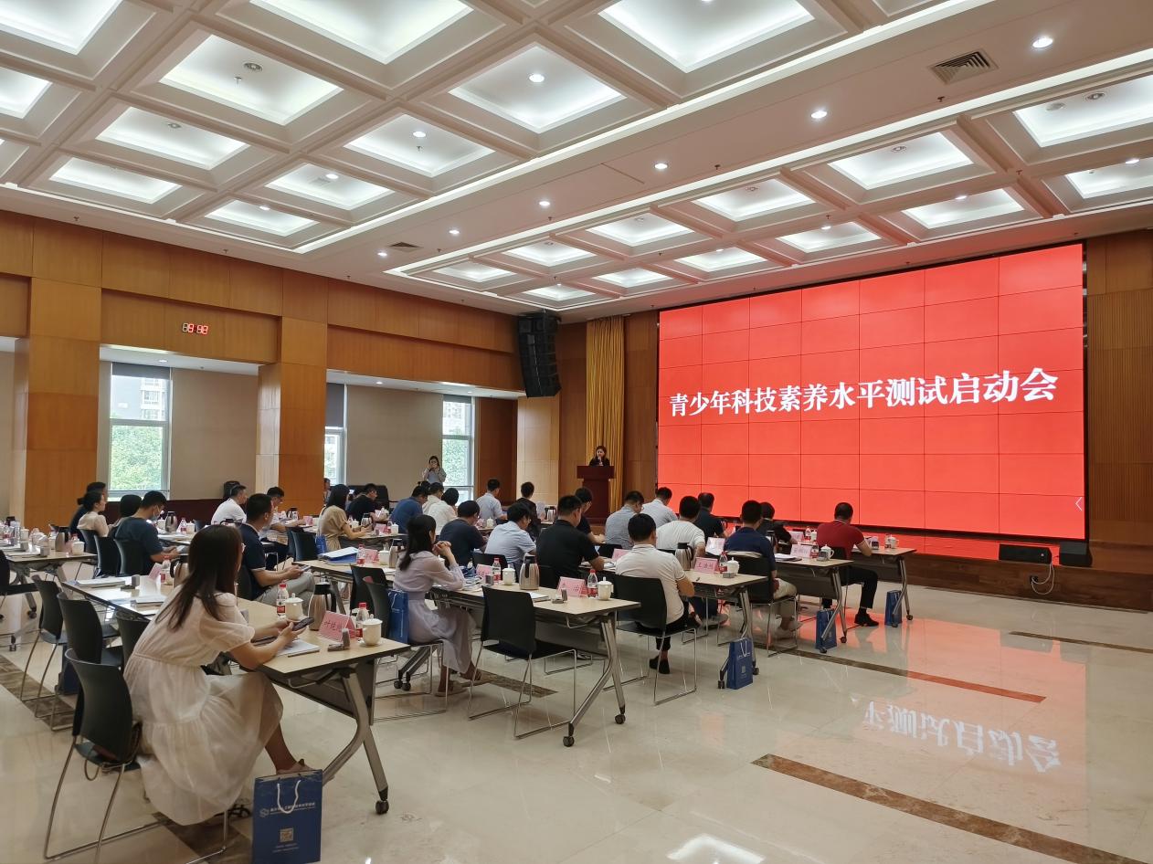 青少年科技素养水平测试项目启动会在京召开
