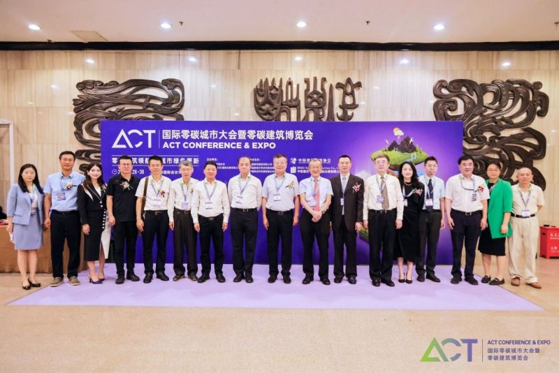 ACT国际零碳城市大会暨零碳建筑博览会在京举行 _光明网