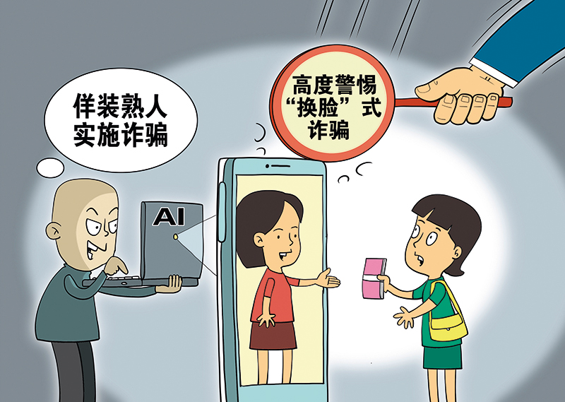 瞭望 | 警惕！“AI换脸”诈骗出现涉政苗头