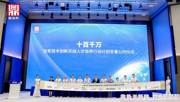 2023“鼎信杯”信息技术发展论坛在京举办