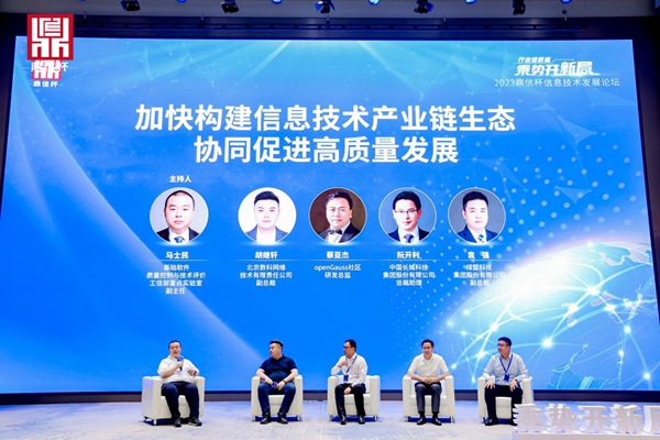 2023“鼎信杯”信息技术发展论坛在京举办