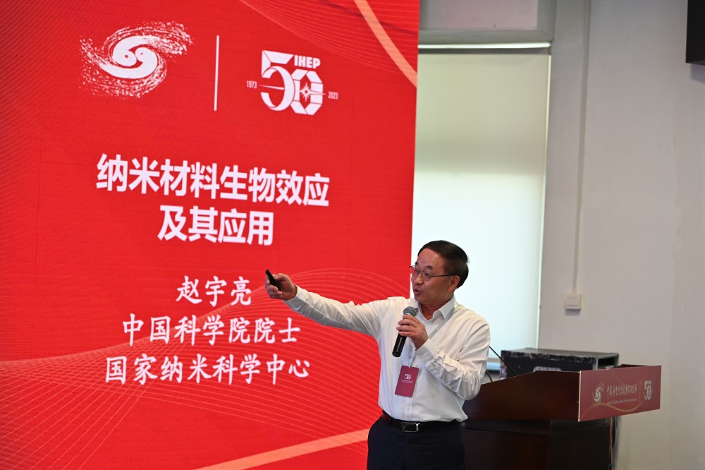 中国科学院高能物理研究所成立50周年科技创新主题论坛举办