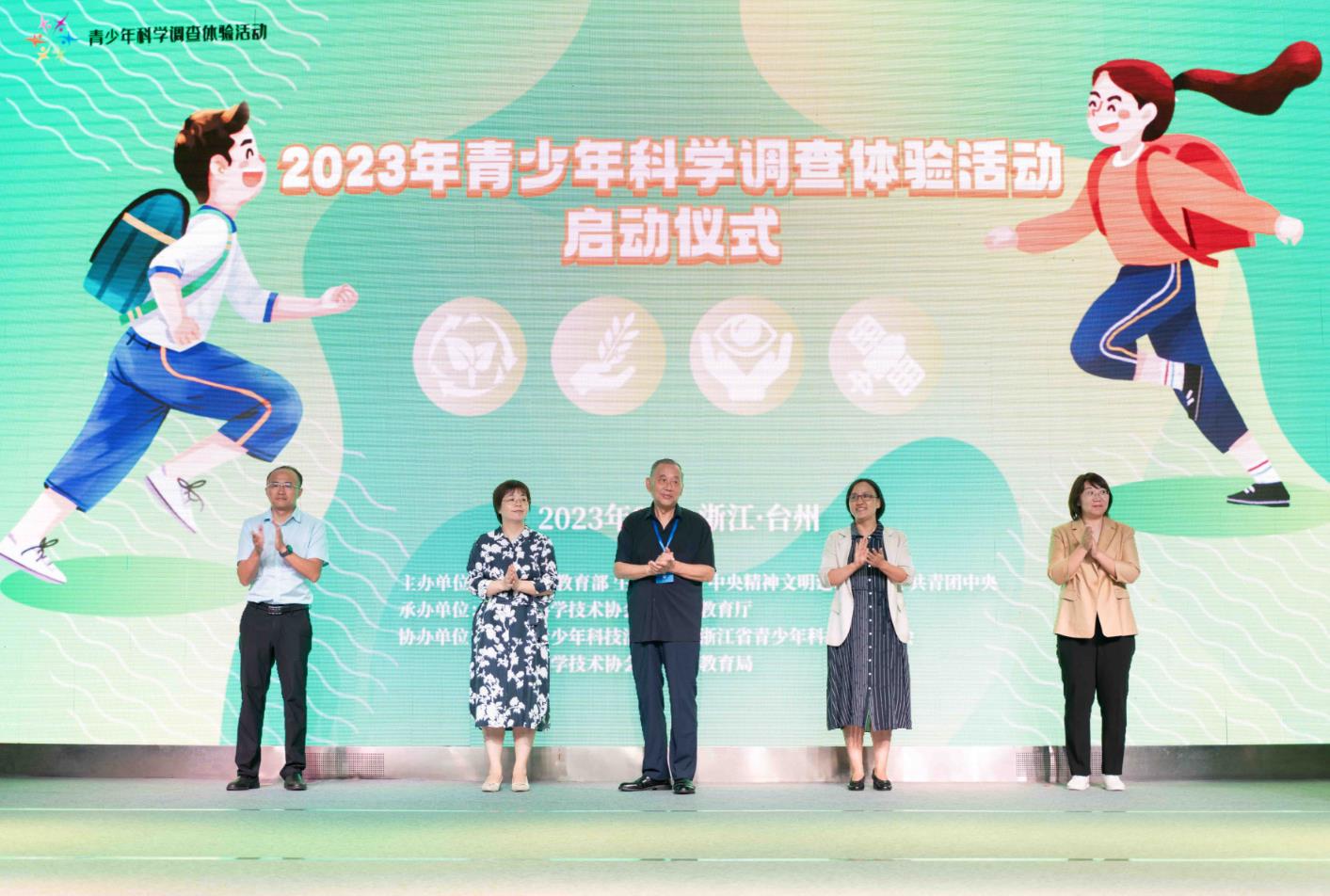 2023年青少年科学调查体验活动在浙江台州启动
