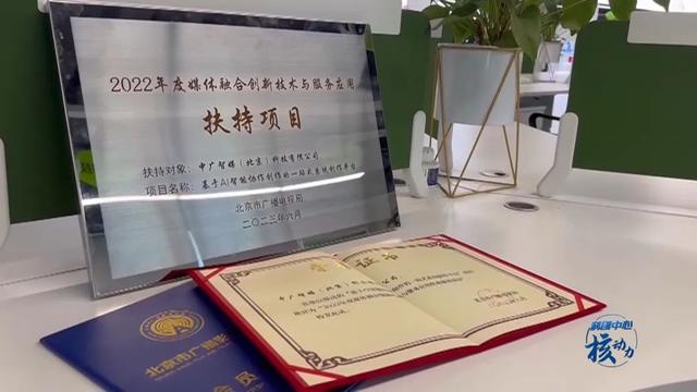 中广智媒：以科技创新加速“融媒”向“智媒”转变