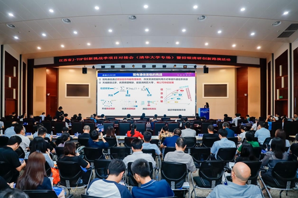 江苏省J-TOP创新挑战季项目对接会（清华大学专场）活动举办
